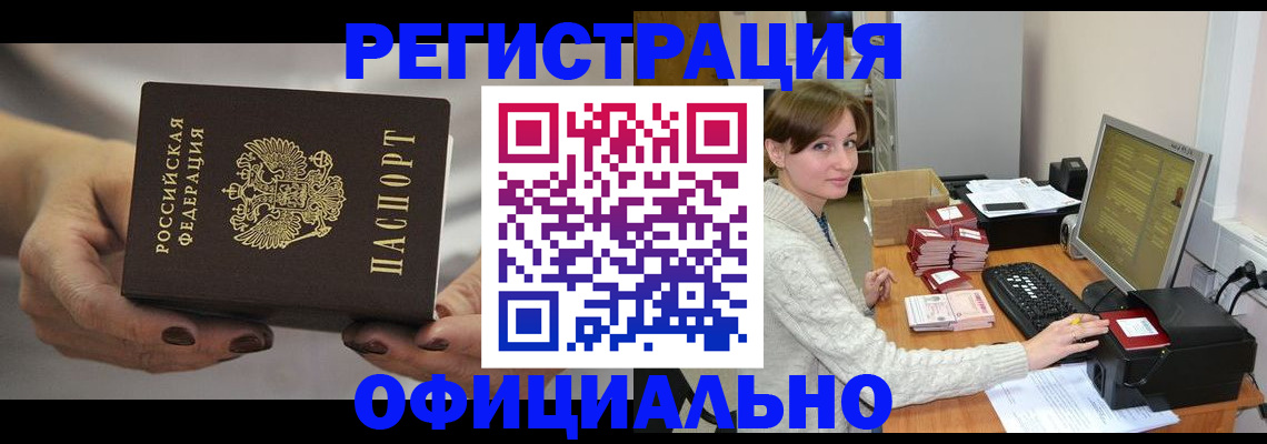 прописка регистрация в Чувашии