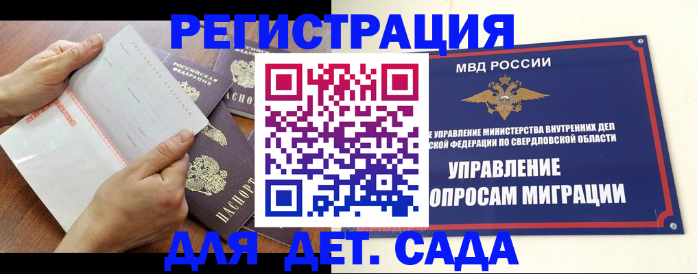 регистрация для дет. сада в Чувашии