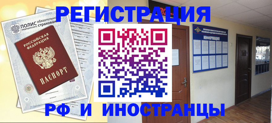 временная регистрация законно в Чувашии