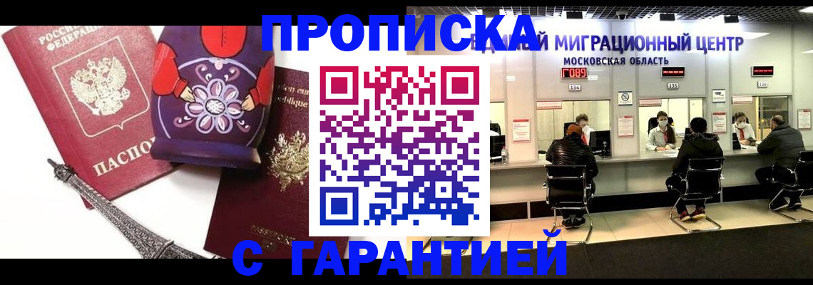 прописка штамп в Чувашии